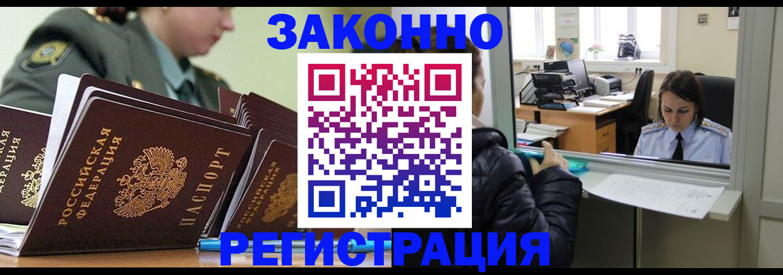временная регистрация адрес в Приморско-Ахтарске