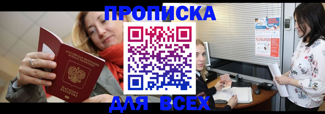 купить прописку в Приморско-Ахтарске