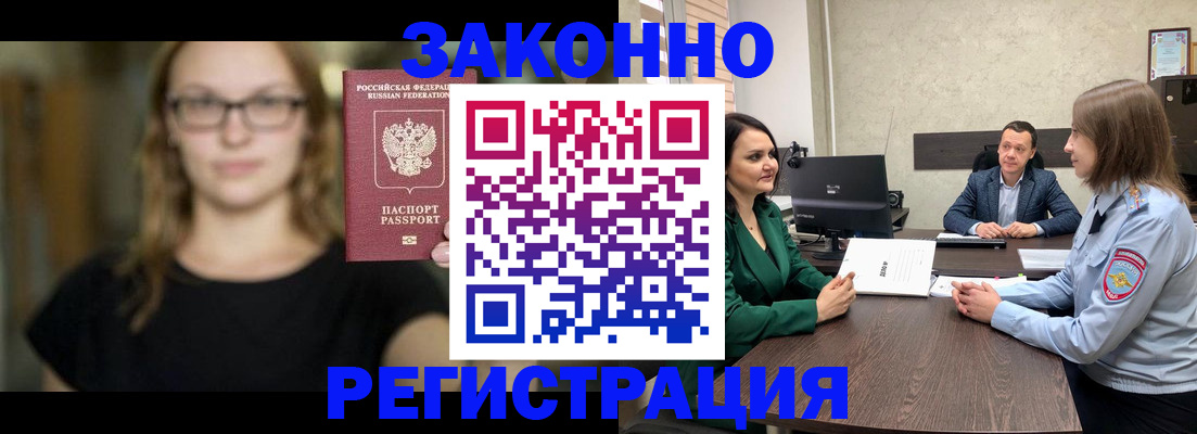 прописка законно в Приморско-Ахтарске
