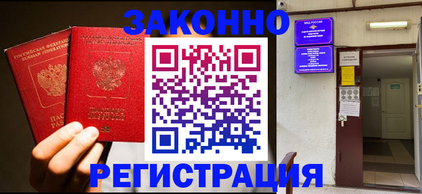 регистрация в Приморско-Ахтарске